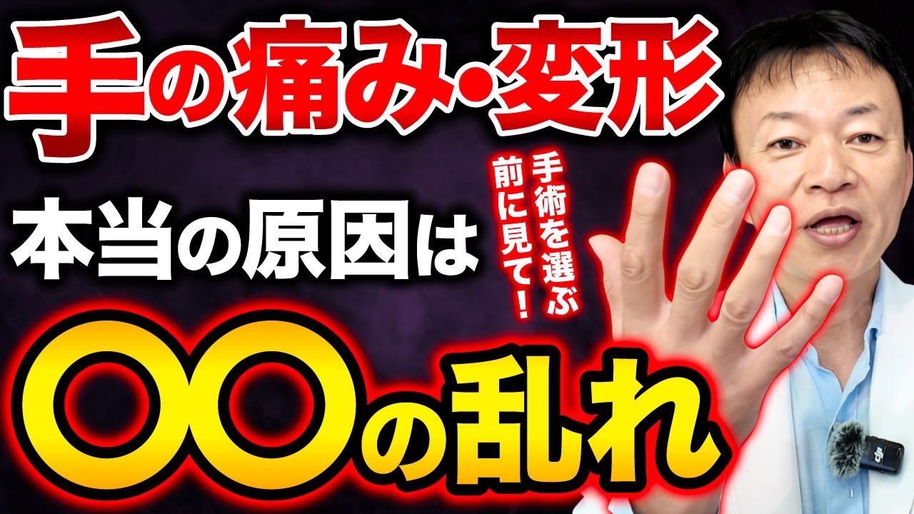 【ばね指・腱鞘炎・へバーデン結節】なぜ指が痛くなる？ある部位を整えるだけで指の問題を根本から消し去る方法とは？