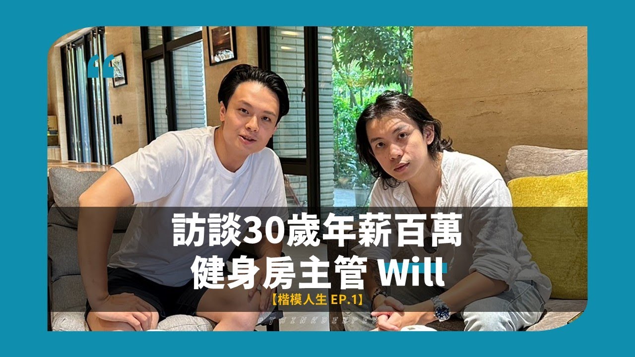 「沒有最爛的團隊，只有不會領導的主管」-訪談30歲年薪百萬主管，吸引人才靠的本質竟然是能量學？曾經在最迷惘的時候半年內換10份工作，卻在踏入業務領域成為團隊領導，他是如何做到的？