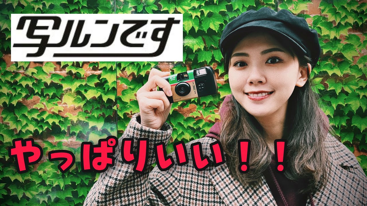 やっぱりいい！【写ルンです】スナップIN上野