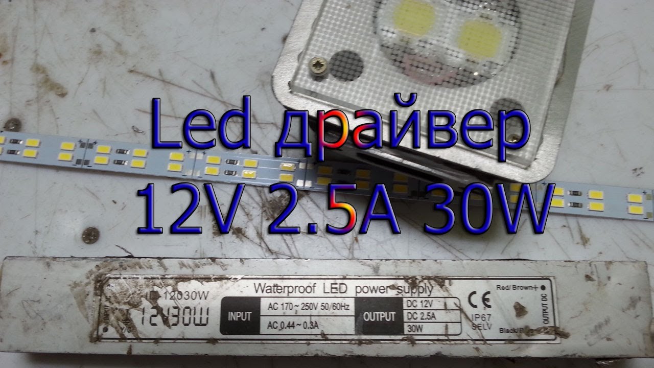 Led driver  12V  30W