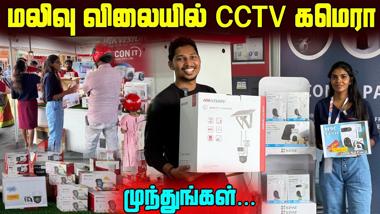 🛑முந்துங்கள் | யாழில் மலிவு விலையில் CCTV கமரா| Jaffna CCTV Camera Shop | Sri Lanka
