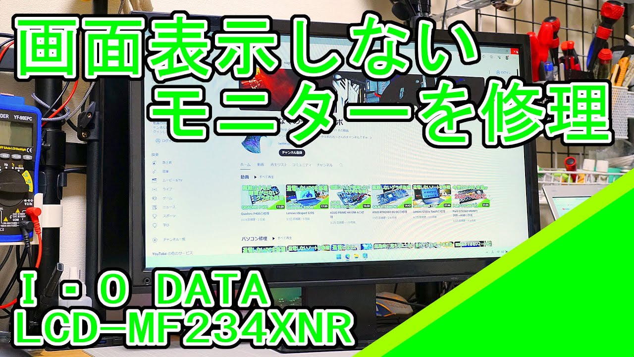 I・O DATA LCD MF234XNR