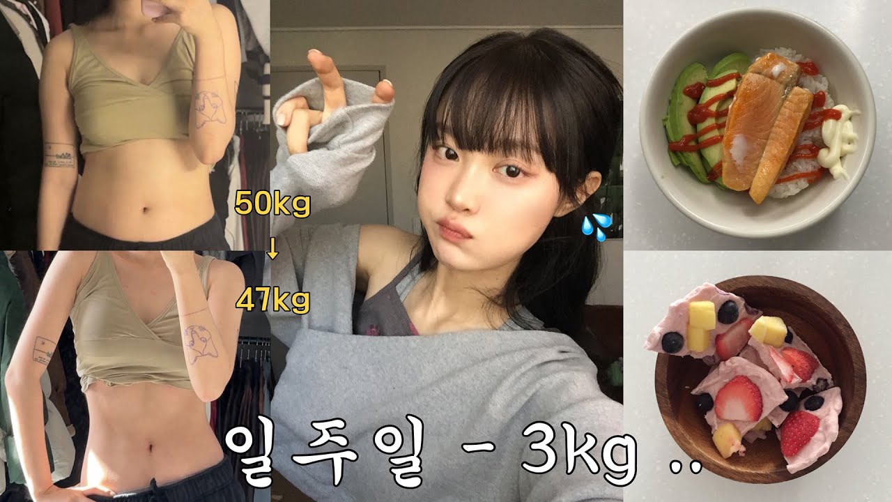 그동안 많이 먹었지..? 일주일 -3kg 급찐급빠 다이어트 식단 🥚 + 개 큰 이벤투 ㅋ