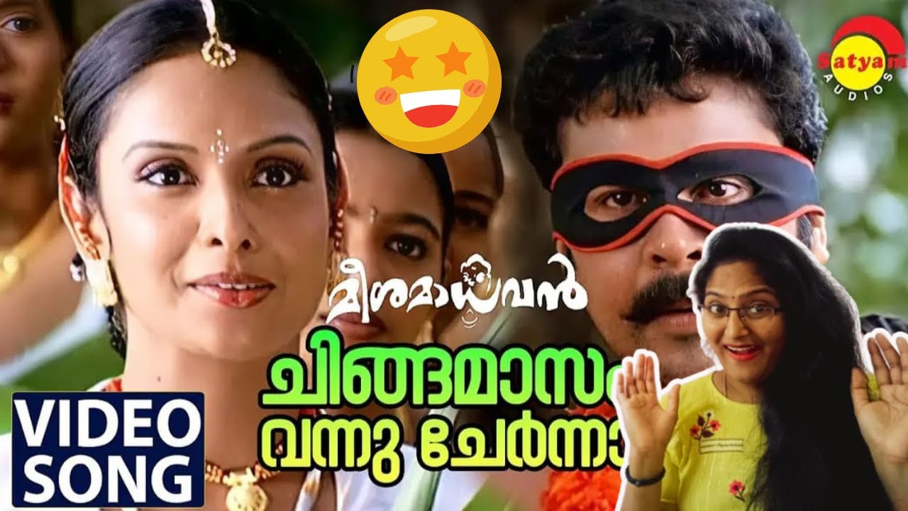 CHINGAMASAM VANNU CHERNNAL SONG REACTION | MEESAMADHAVAN | DILEEP | JYOTHIRMAYI | VIDYASAGAR