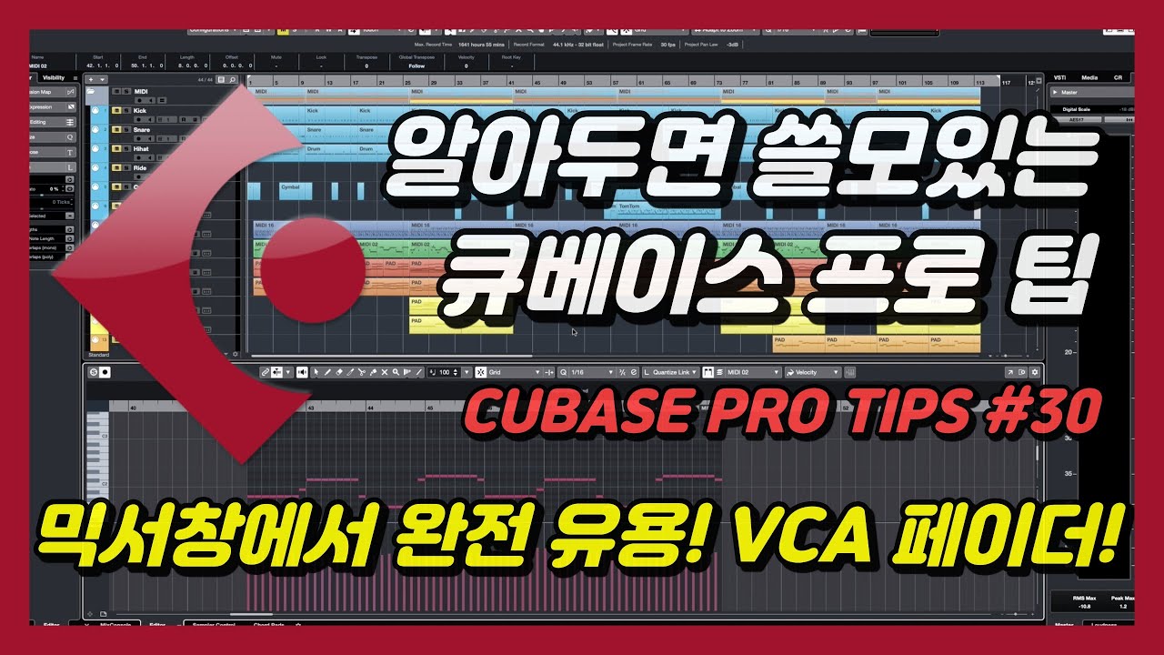 [큐베이스 꿀팁] 믹서창에서 매우 유용한 VCA 페이더! (VCA Fader)