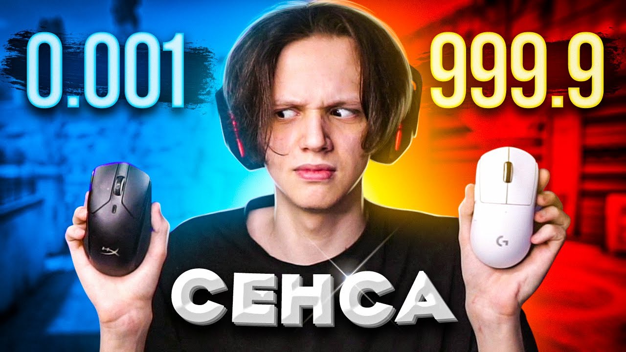 ГДЕ Я СДЕЛАЮ БОЛЬШЕ ФРАГОВ? - НИЗКАЯ VS ВЫСОКАЯ СЕНСА (CS:GO)