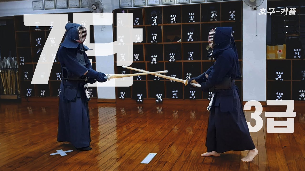 검도 1년차, 7단 관장님을 맞출 수 있을까?