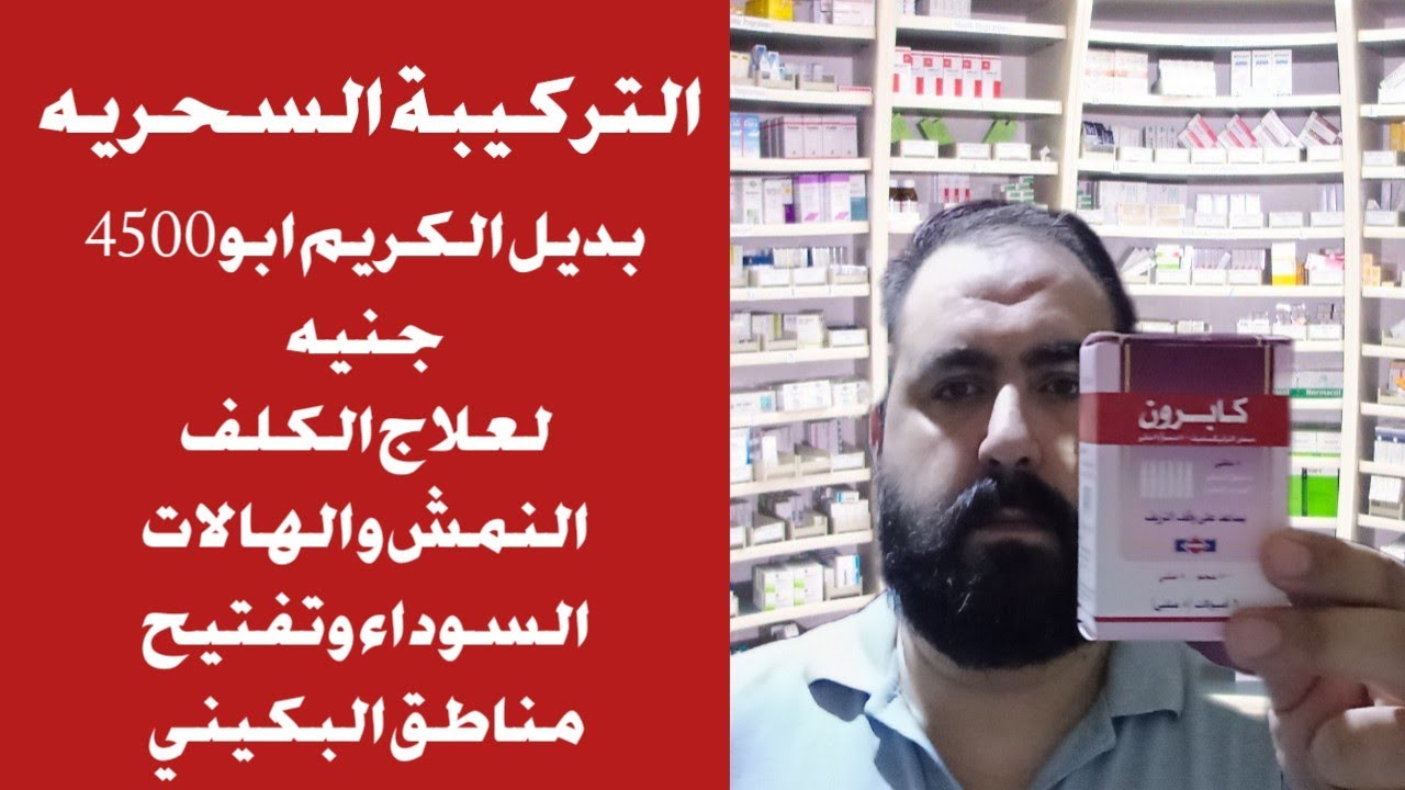 🔴حقن النزيف (الكابرون)لعلاج الكلف النمش الهالات السودا تفتيح مناطق البكيني/بديل السيرم ال 4500 جنيه