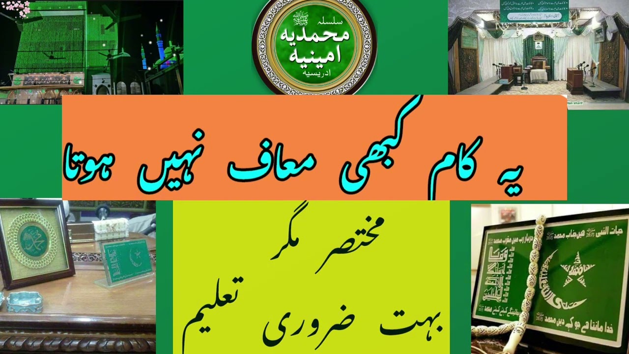 VERY IMPORTANT TALEEM ABOUT | SHIRK KI MAAFI NAI | SILSILA IDREESIA MOHTARAM SHEIKH AMIN SAHIB BAYAN
