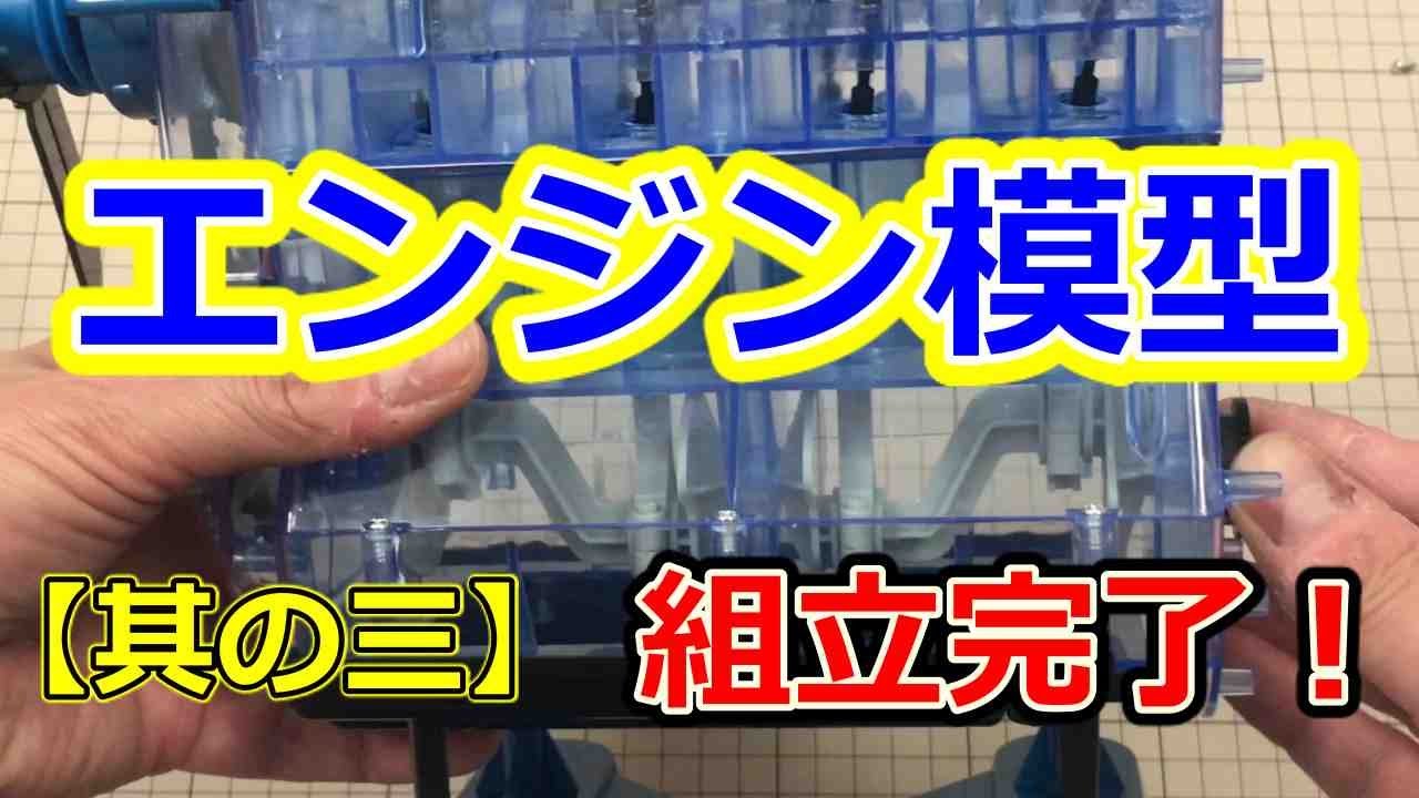 レシプロエンジン模型➂