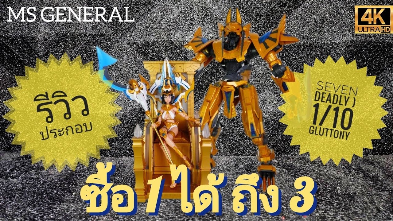 [รีวิว] ประกอบ SEVEN DEADLY 1/10 GLUTTONY | มาทั้งเซ็ท ไฟเปลี่ยนสีได้ หมาป่าตัวโคตรใหญ่