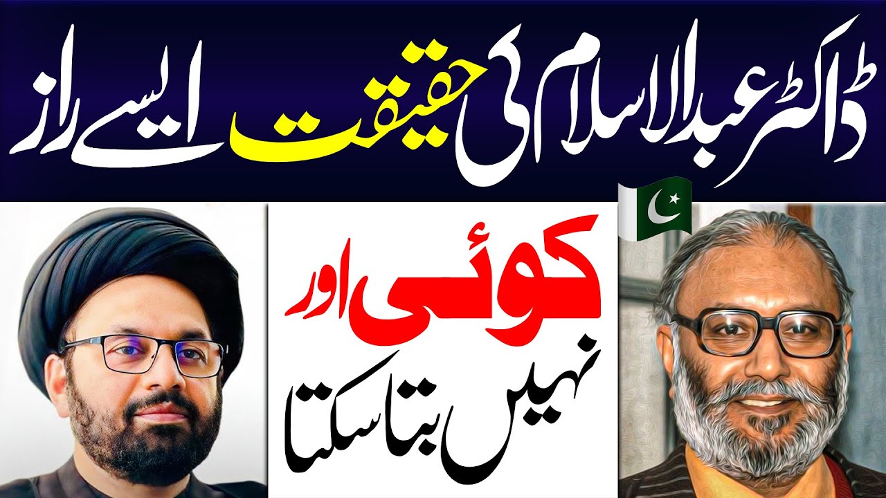 Dr Abdul Salam Ki Haqeeqat | Maulana Syed Shahryar Raza Abidi