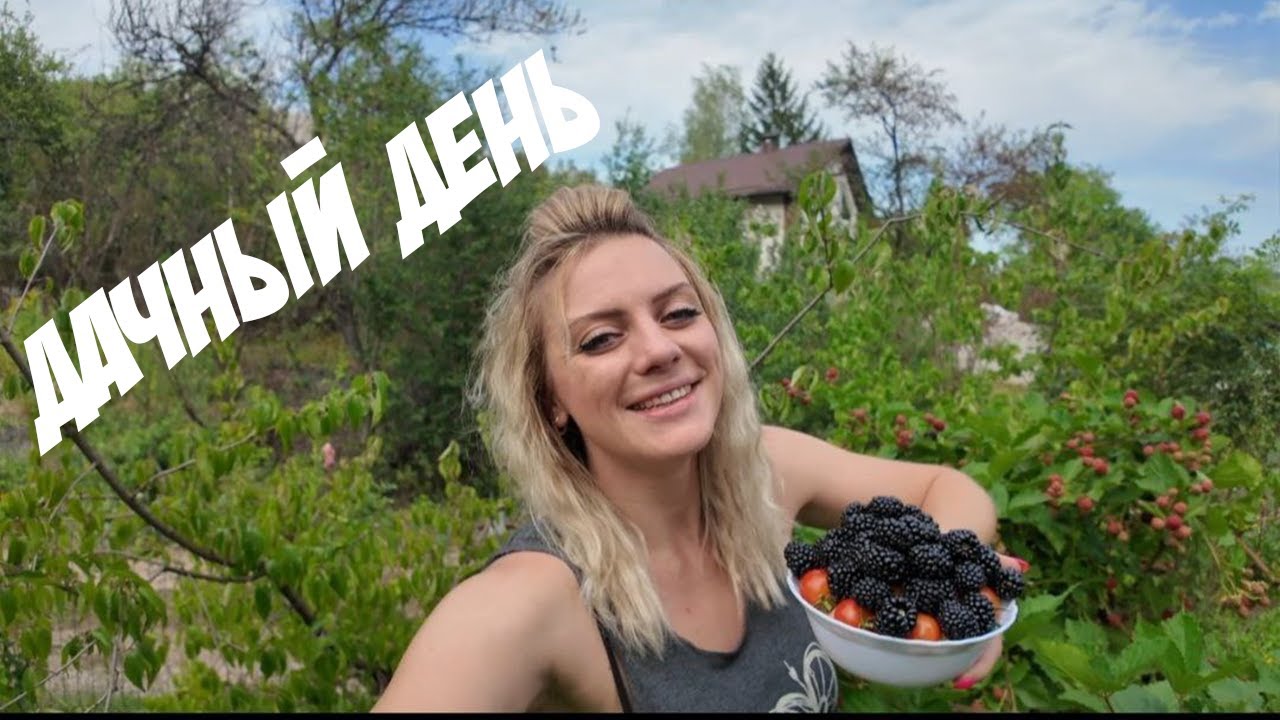 ВЛОГ: Дачный день со мной