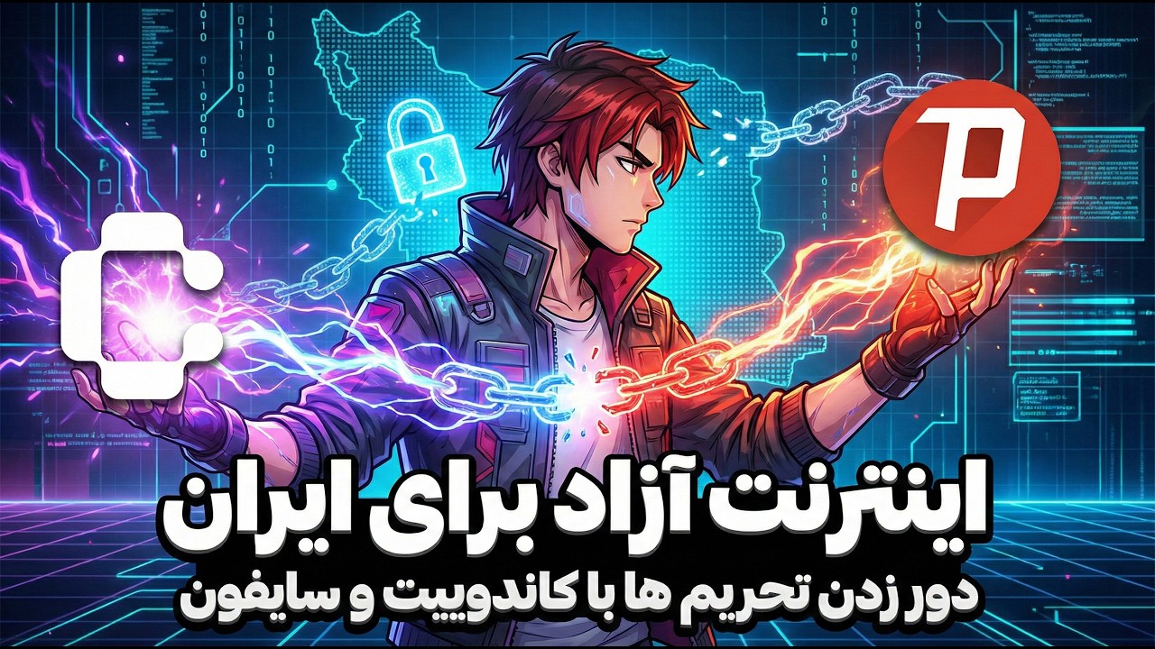 اگر خارج زندگی میکنی، این شکلی بهمون کمک کن! راه اندازی Conduit با اسکریپت ساده برای Psiphon