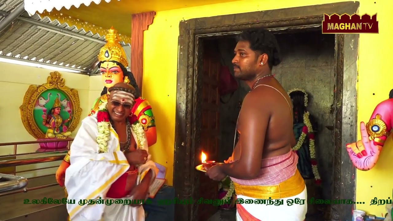 உலகில் முதன்முறையாக ஸ்ரீ சிவஹரி சிலை திறப்புவிழா...  ஸ்ரீ ராகவேந்திரா பிருந்தாவனம் - நாகப்பட்டினம்