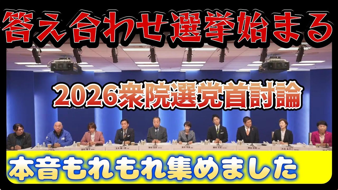 【保守必見】衆院選初の党首討論で本音が激突！与党か新党か？