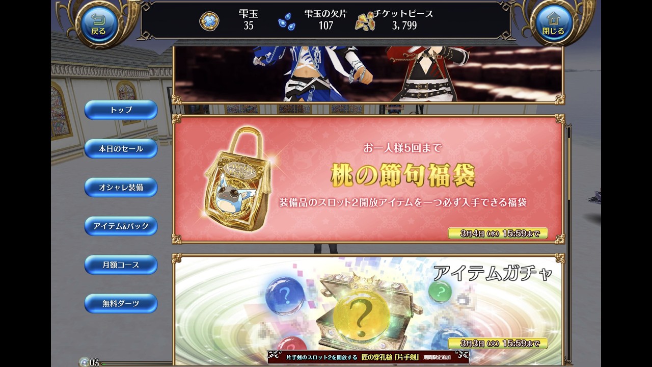 トーラムオンライン 桃の節句福袋 #toramonline 