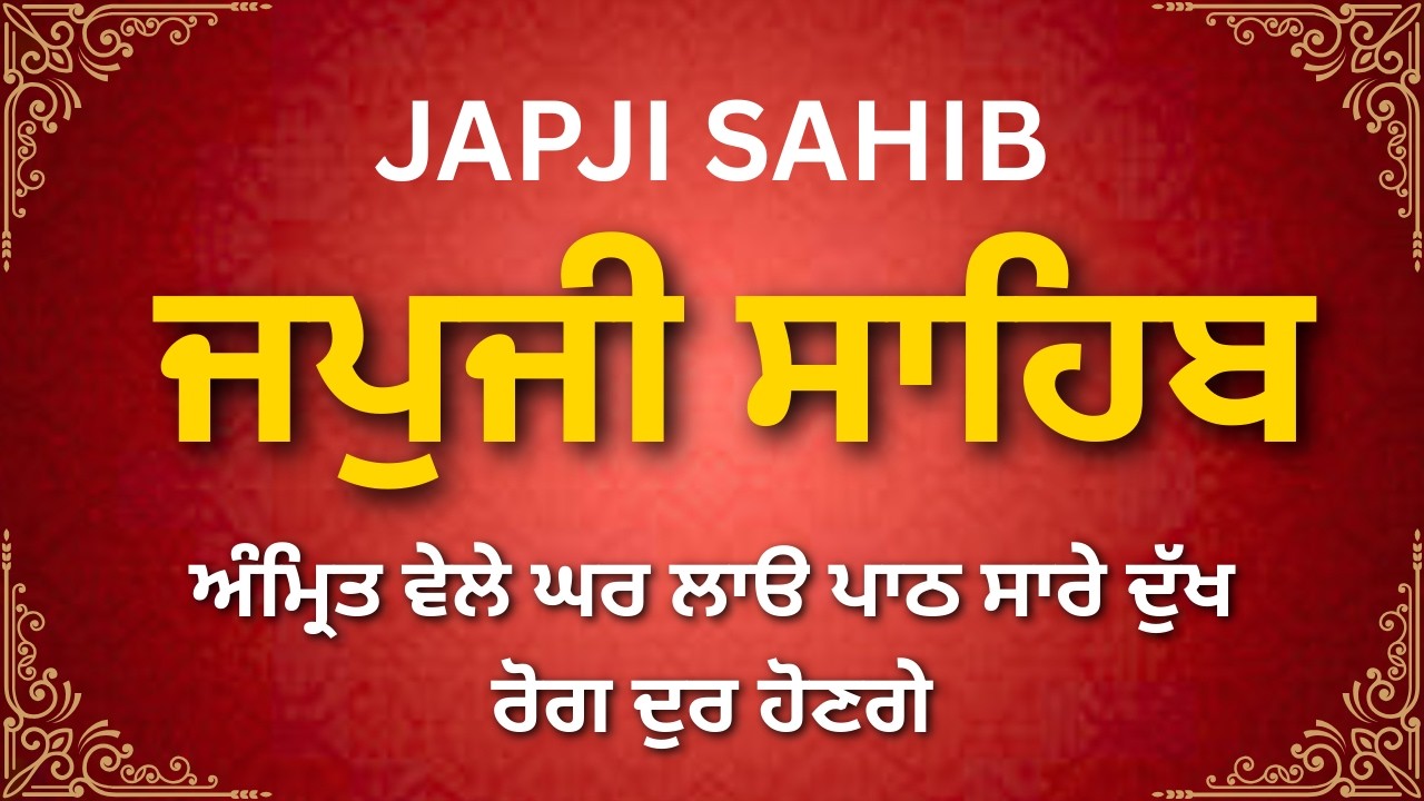 Japji Sahib | Amrit Vela Path | Sikh Nitnem Prayer