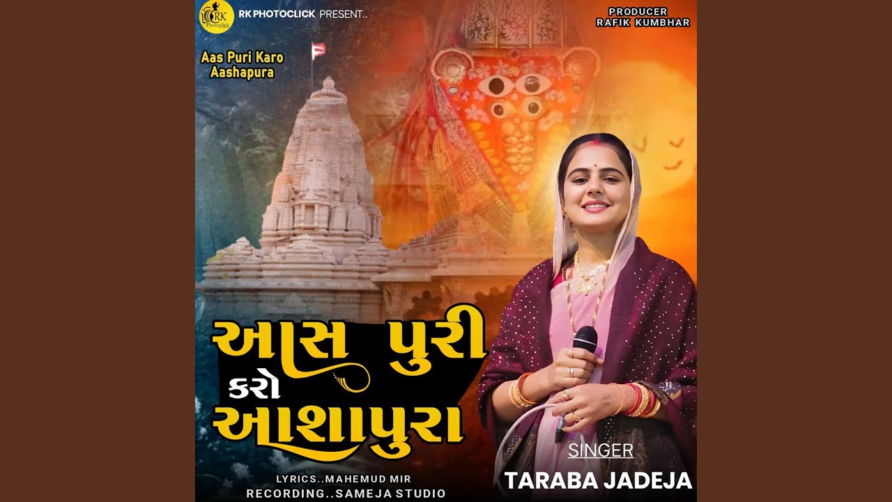 Aas Puri Karo Aashapura