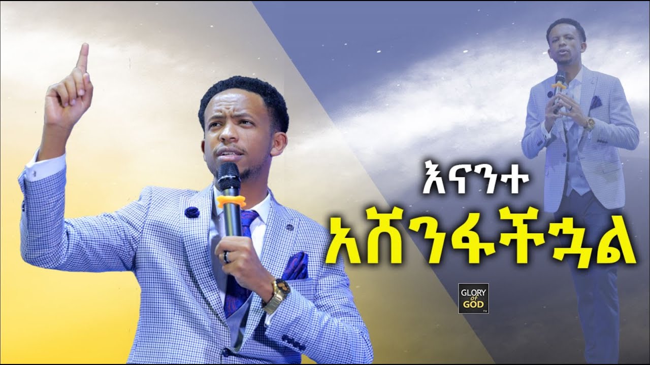 ከእናንተ ጋር ያለው ይበልጣል 