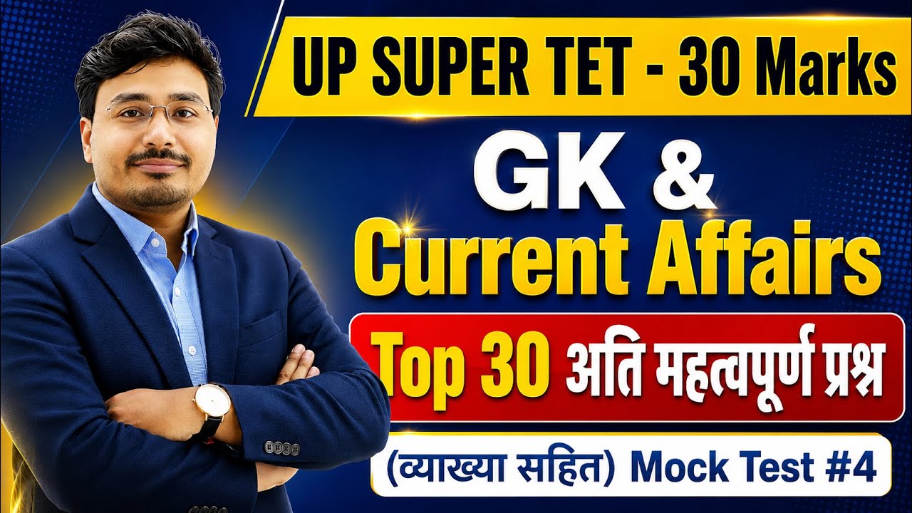 UP SUPER TET GK & Current Affairs Mock Test #4 | Top 30 Important Questions | 30/30 Marks Strategy