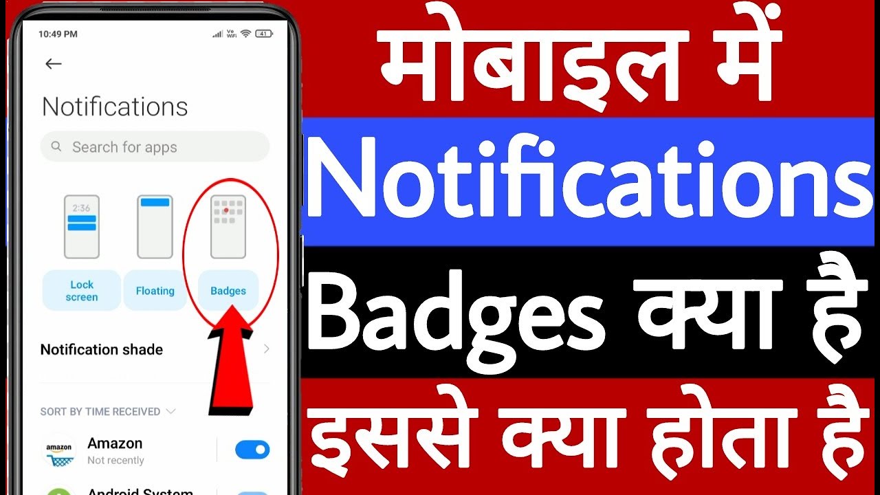 Mobile mein notifications badges kya hai // मोबाइल में Notification badges क्या है