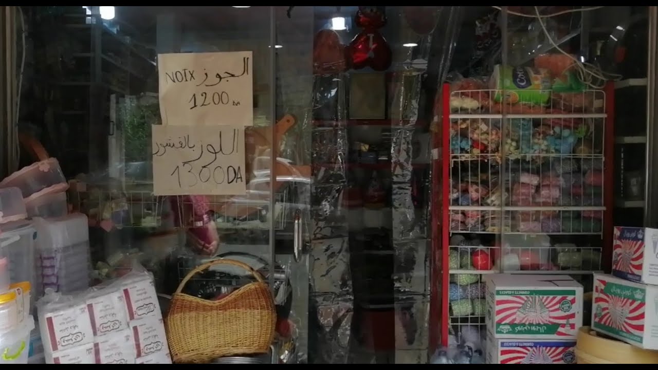 ارخص محل لبيع لوازم الحلويات في مدينة السحاولة بالجزائر العاصمة