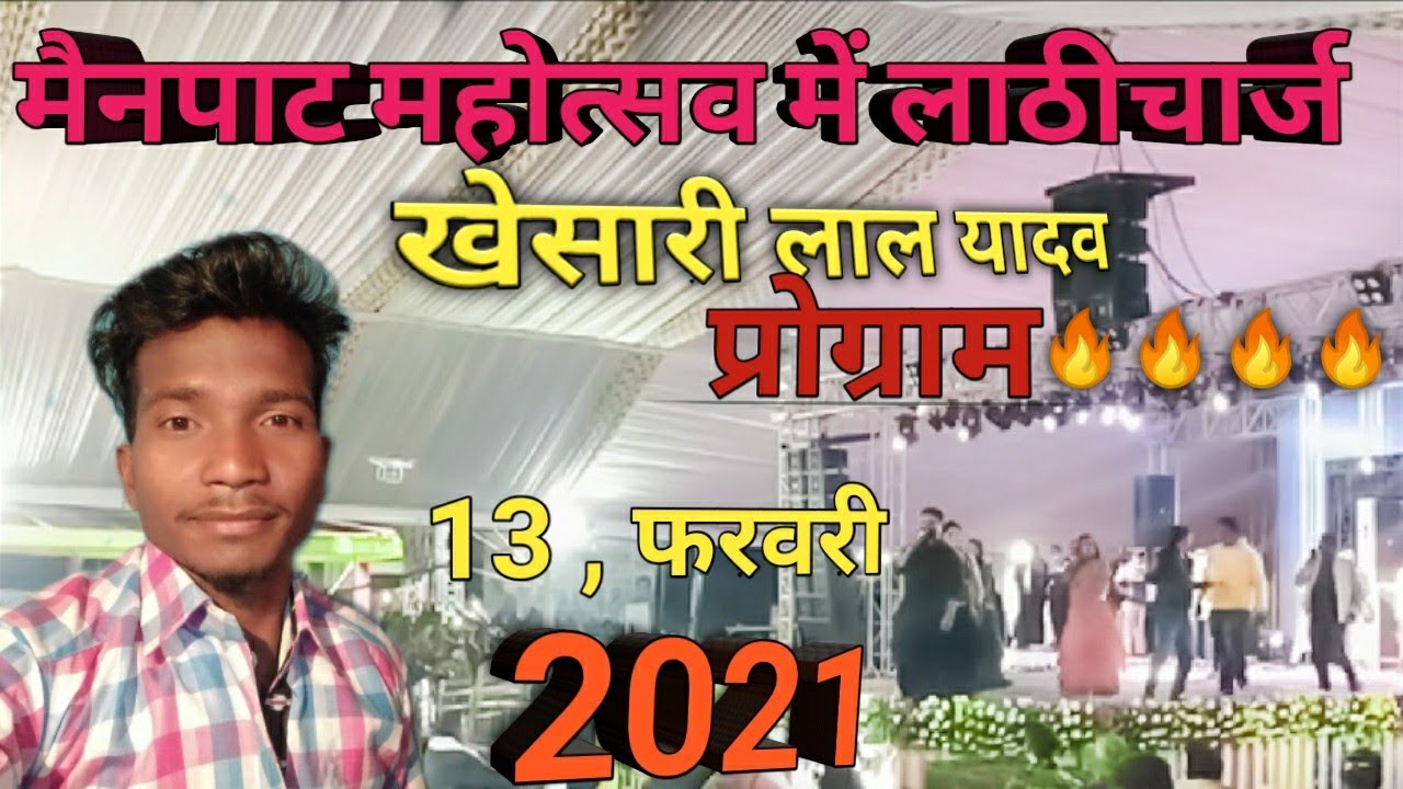 #Mainpat Mahotsav me Lathi charj lll Lathi charj ///#mainpat karnival Lathi charj,