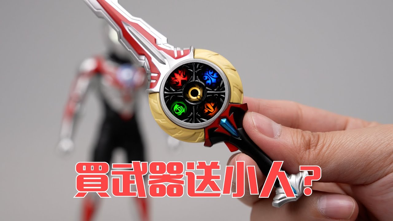 一把武器值回票價！ ？ CCS光軌跡 歐布奧特曼 賽羅奧特曼配件包 開箱試玩
