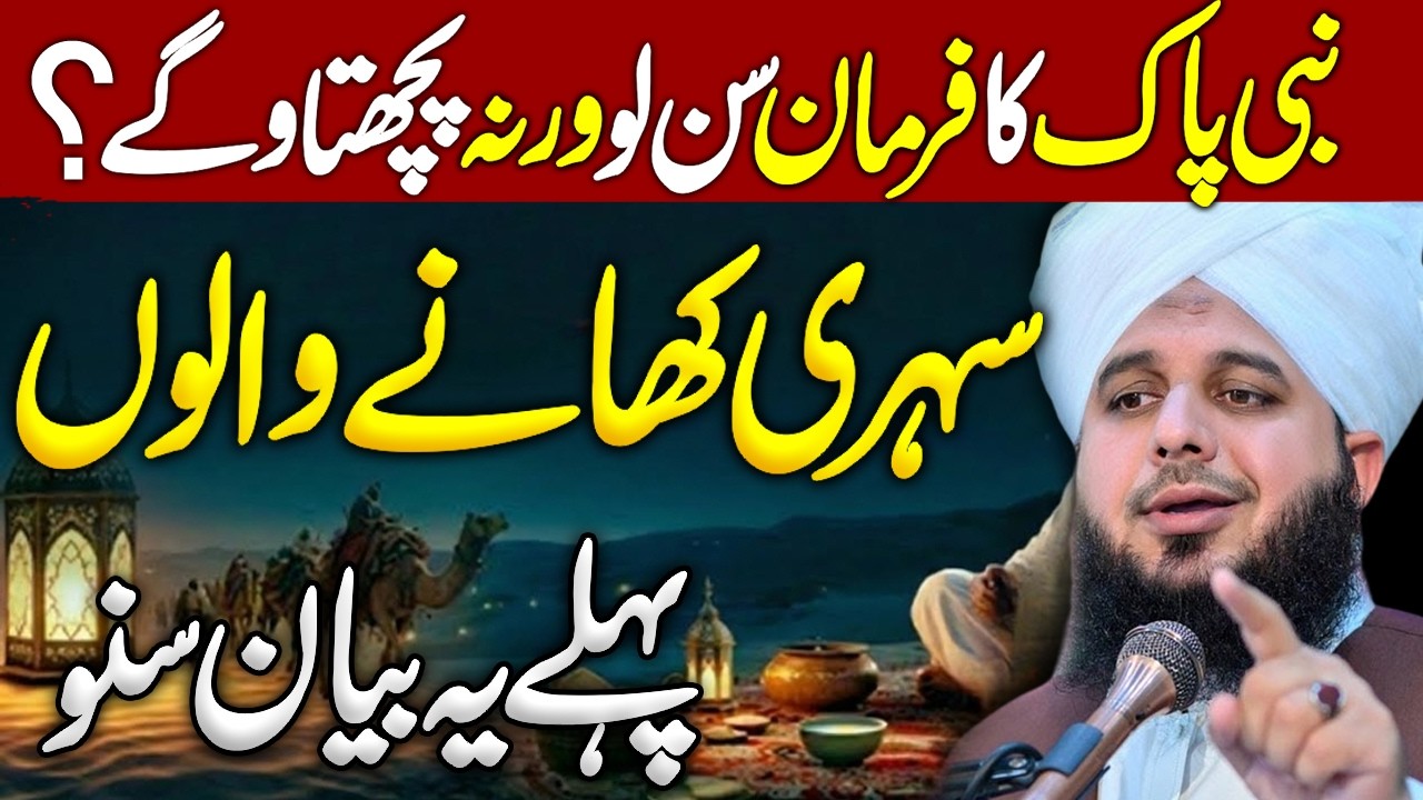 Must Listen Change Your Life🥹💔? | By Pir Ajmal Raza Qadri 2026 #lahore #muhammadajmalrazaqadri