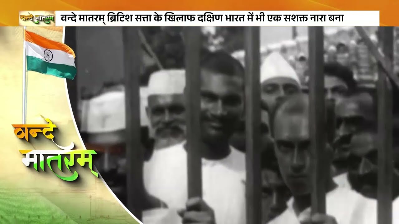 Vande Mataram: The pan India acceptance