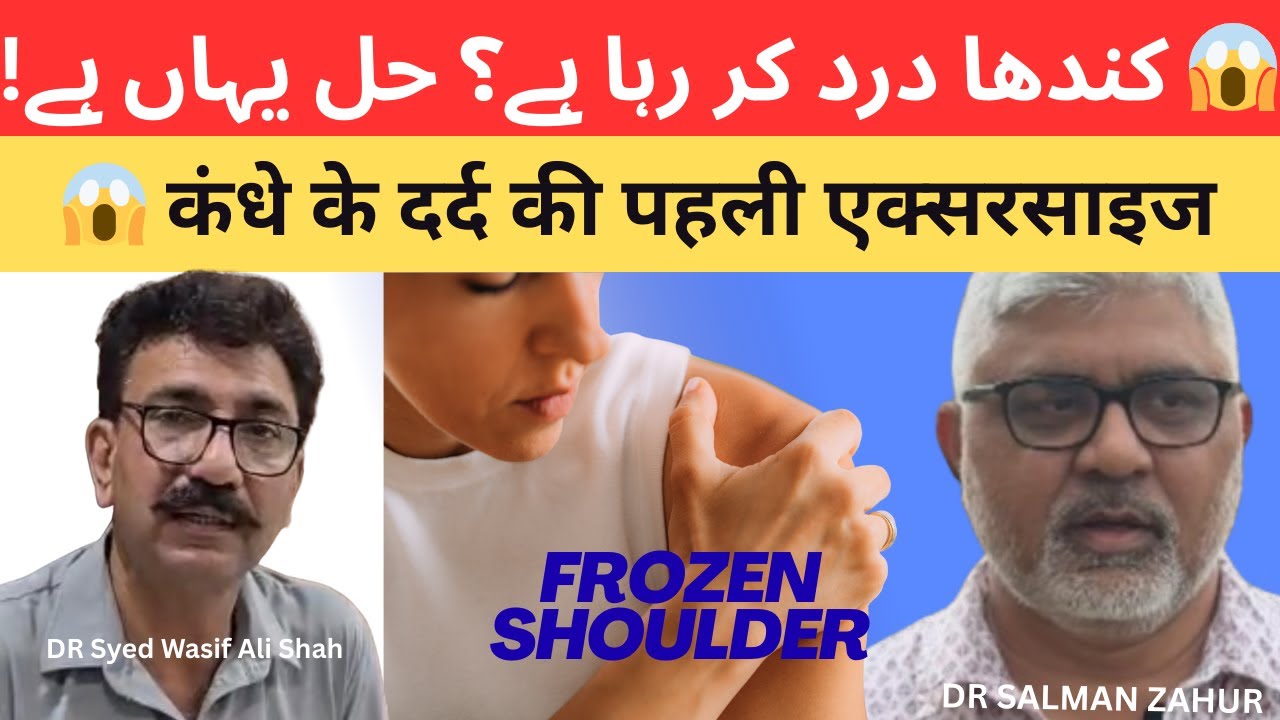 Frozen Shoulder(Adhesive Capsulitis):Early Symptoms, Causes & initial Exercises