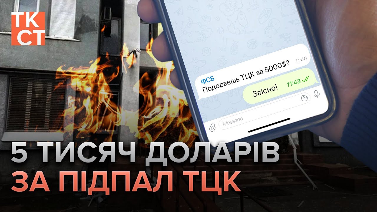Як в Телеграмі вербують підривників ТЦК? Розслідування Текстів
