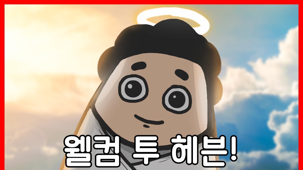 [상상극장] 어서와 천국은 처음이지?｜빨간토마토
