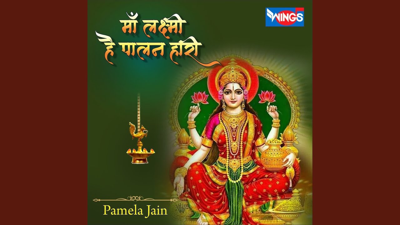 Maa Laxmi Hai Palan Hari