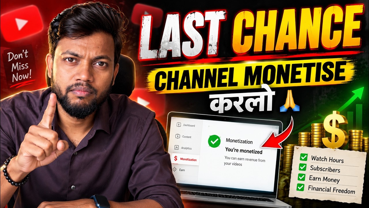 Last Chance | अपना Channel Monetise करलो 🙏🔥