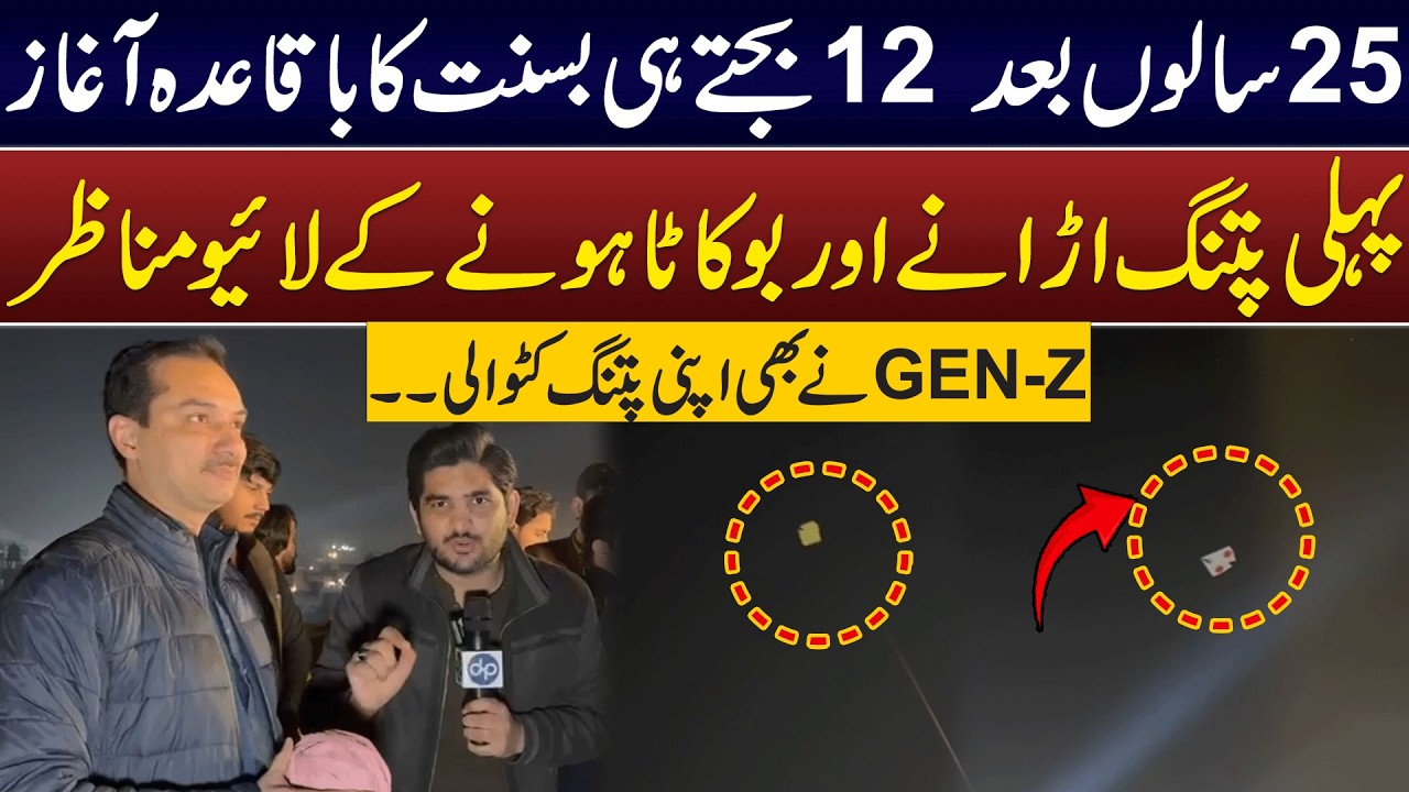 After 25 Years, Basant Returns at Midnight | First Kite Flying & Live Bokata Moments | DP