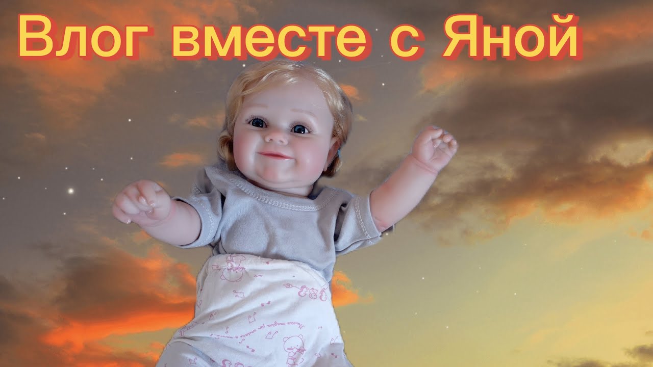 Влог вместе с Яной ❤️❤️❤️❤️❤️