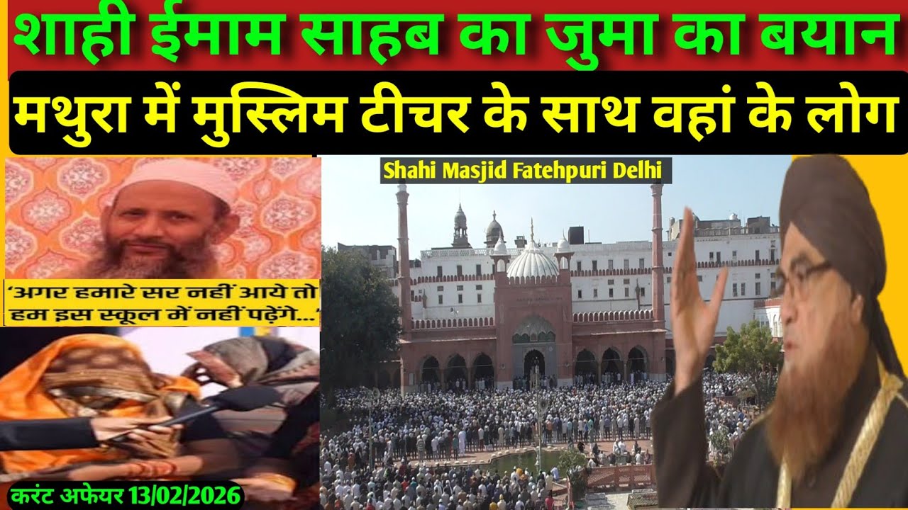 मथुरा के लोग मुस्लिम टीचर के साथ! मुफ़्ती ए आज़म व शाही ईमाम डॉ, मुफ़्ती मोहम्मद मुकर्रम अहमद साहब॥