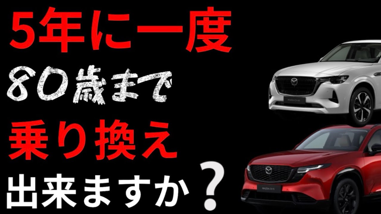 生涯の車両購入費は5000万円では足りない