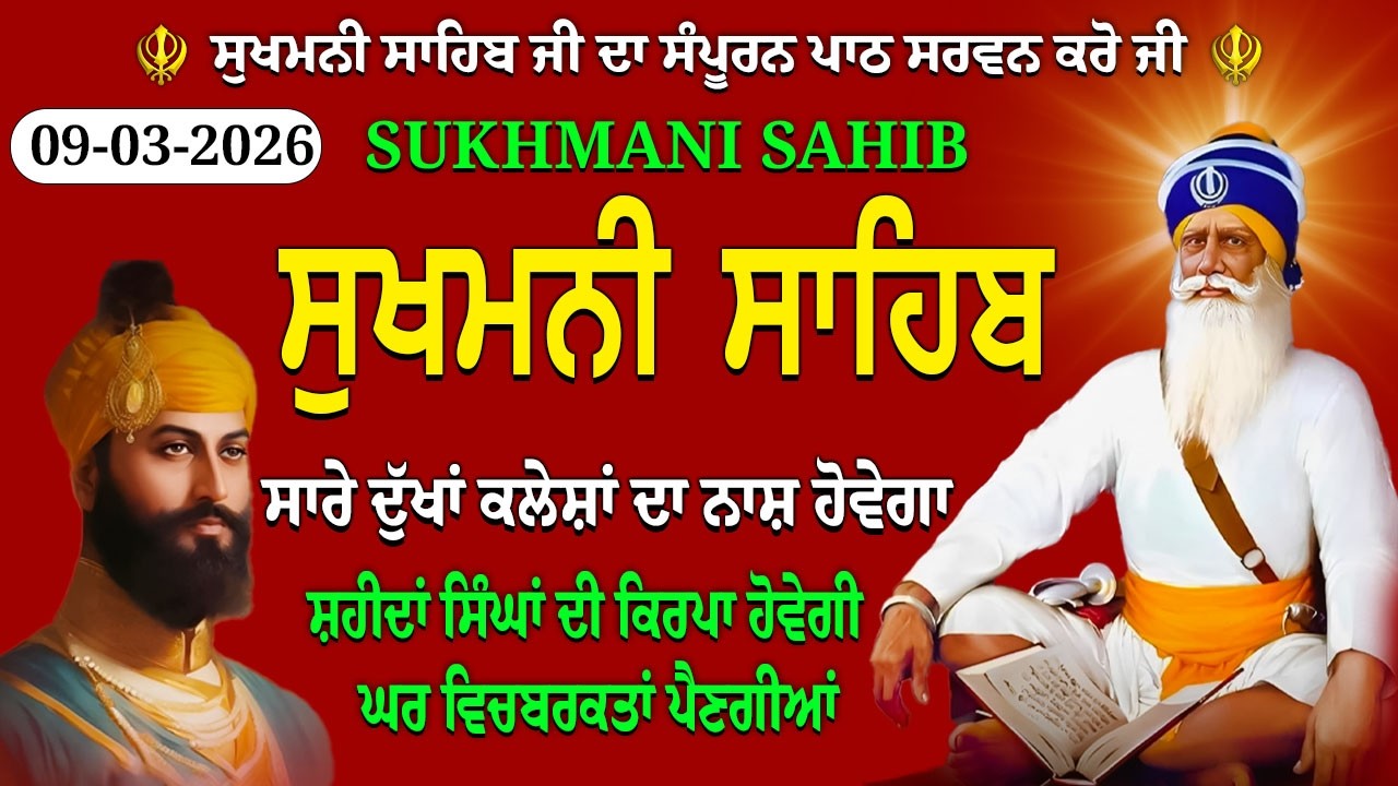 sukhmani sahib best path //sukhmani sahib jaap // sukhmani sahib // sukhmani sahib da paath#sukhmani