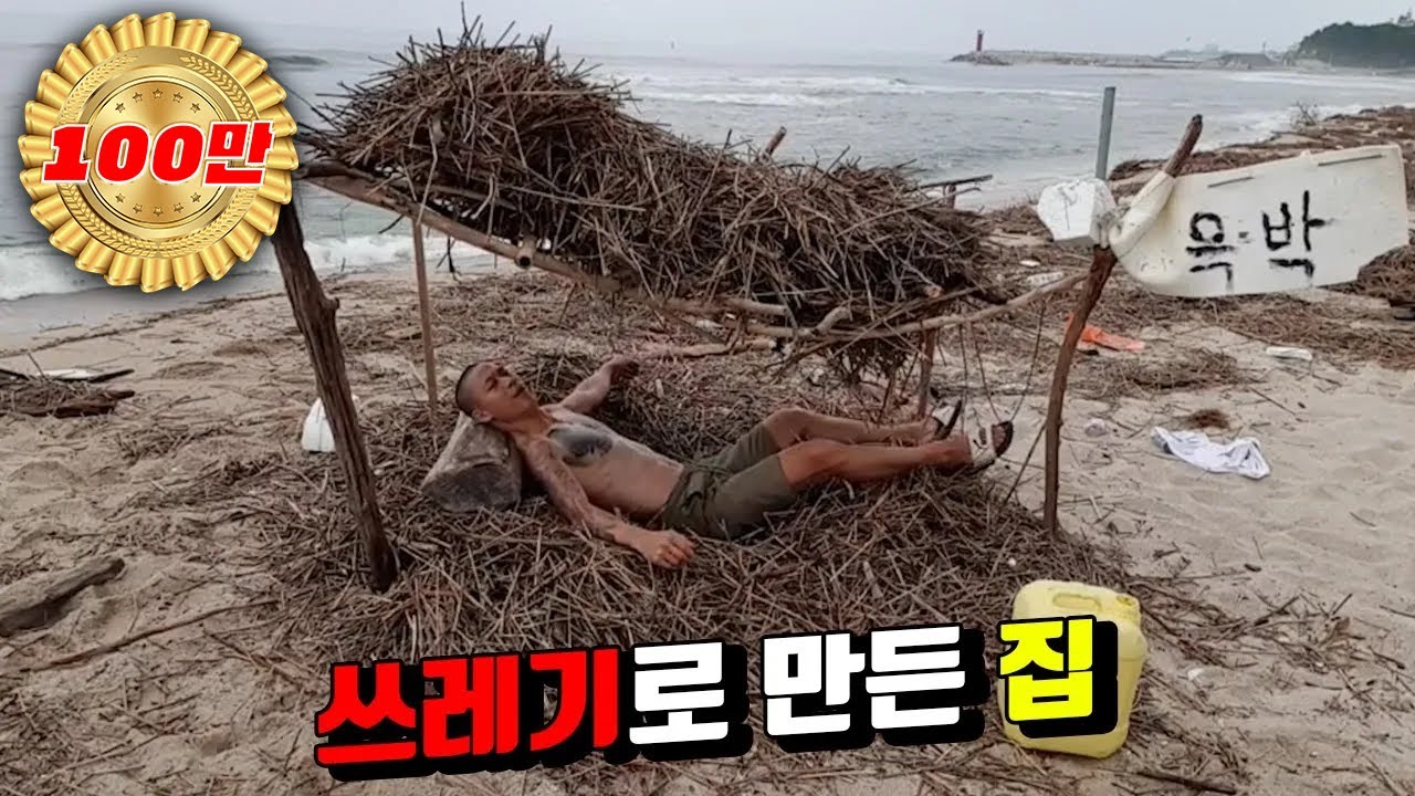 버려진 쓰레기로 집짓기 근데.. 팬분들 찾아와서 급 종료했어요