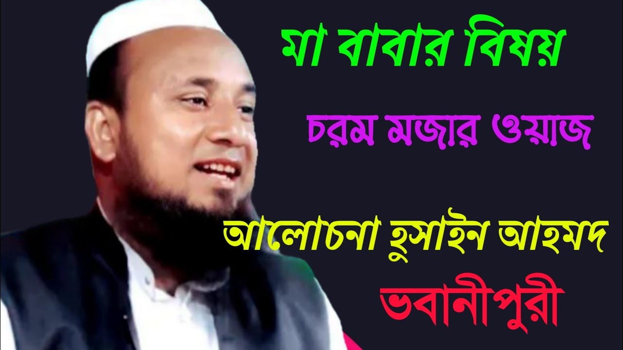 Moulana Hussain Ahmed sahab bangla notun waj saqibi Media