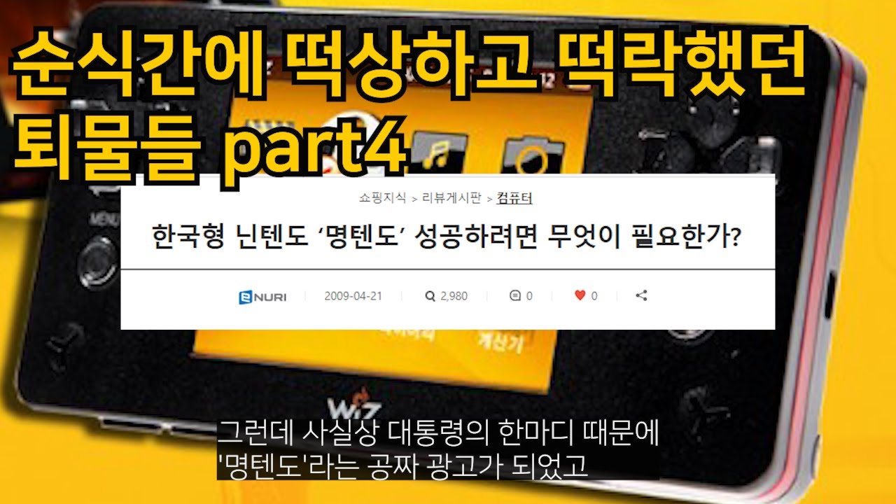 순식간에 떡상하고 떡락했던 최단기 퇴물들 part4