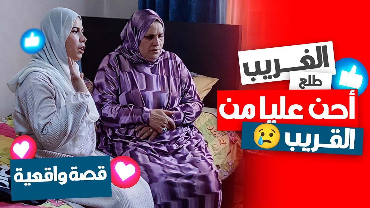 الغريب طلع أحن عليا من أقرب الناس! قصة حقيقية توجع القلب 😭💔