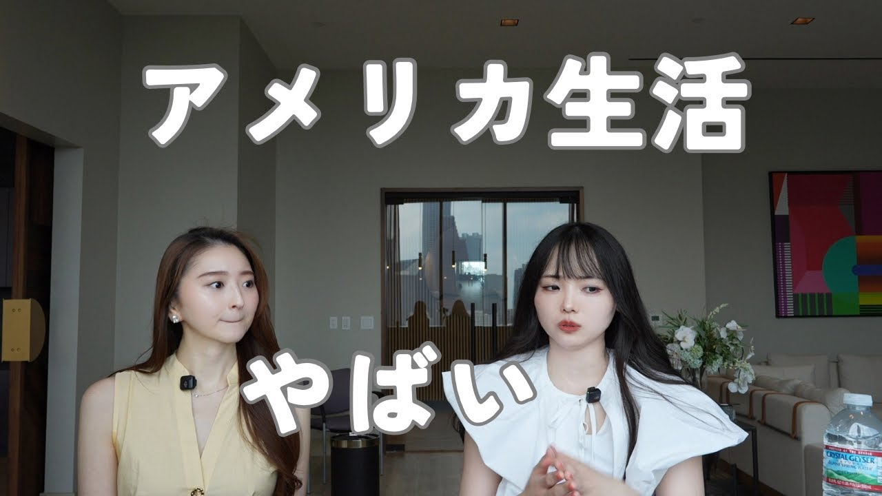海外生活＝キラキラ✨じゃない。リアルは“やばい”と生命の危機💀の連続！？【アメリカ来るなら絶対見て⚠️/アメリカ生活】