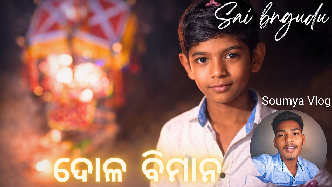 ହୋଳି ପୂର୍ବରୁ ଆସିଲା ଦିଳ ବିମାନ 😍 | ଶ୍ରୀକୃଷ୍ଣ–ରାଧା ଦର୍ଶନ | ଓଡ଼ିଆ ଭ୍ଲଗ୍ 😍