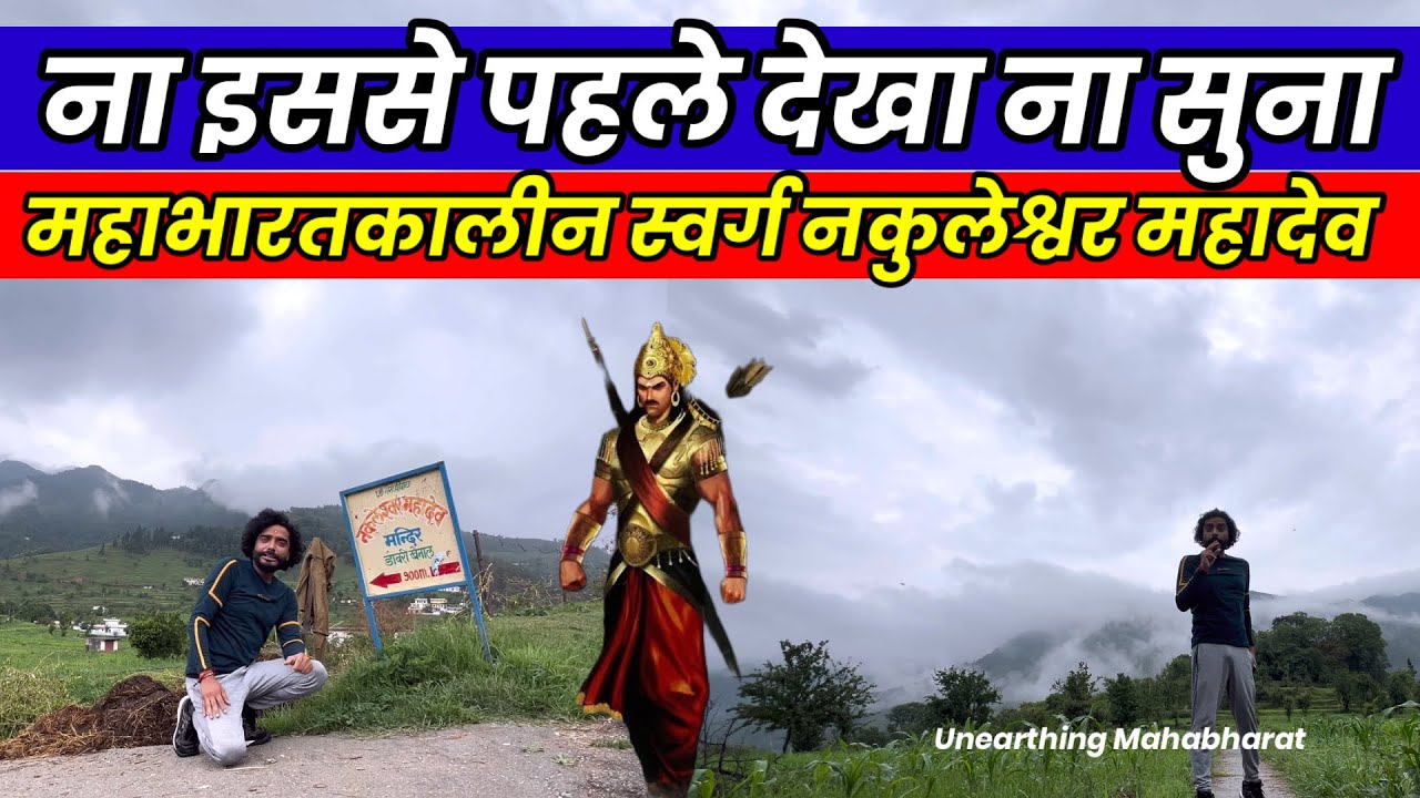 Unknown Mahabharat era temple || Most beautiful place in Uttarakhand || Hidden secret mandir