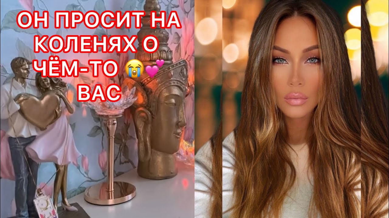 🛸ОН ПРОСИТ НА КОЛЕНЯХ О ЧЁМ-ТО ВАС