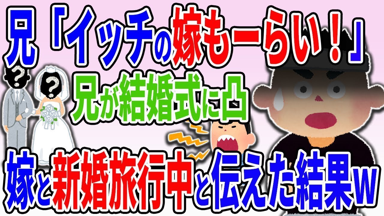高校卒業してラーメン店で働いている俺の結婚式に、親や高学歴の兄が「お前の奥さんをもらうぞ！」と押しかけてきた結果ｗ